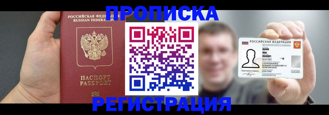 прописка гарантия в Ярцево